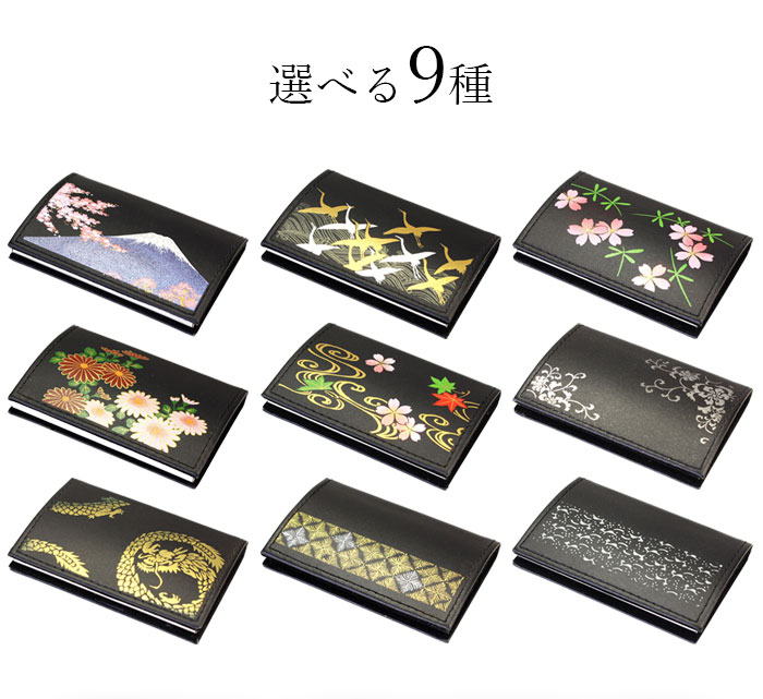 【選べる全9種】 名刺入れ カードケース オムレット型 漆器 和風 名入れ 和柄 蒔絵 富士山 お土産 プレゼント ギフト 学会 記念品 父の日 母の日 敬老の日