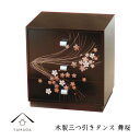 【今だけP+3倍と最大2000円クーポン】 三つ引きタンス 木製 舞桜 漆器 トレイ かわいい 日本製 おしゃれ オシャレ 名入れ 結婚祝い 引出物 内祝い 新...