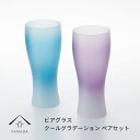 【LINE友達登録で5%OFFクーポン】 【ガラス×漆器】 ぬりもん de Verra ビールグラス 2個ペア クールグラデーション ブルー・ピンク 父の日 敬...