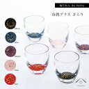 【7日9:59までポイントP+5倍】 【ガラス×漆器】 【1個単品 選べる5色】 ぬりもん de Verra 冷酒グラス レッド ピンク ブルー パープル ブラ...