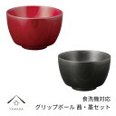 【今だけP+3倍と最大2000円クーポン】 食洗機対応 木製 フリップボール 茜 墨ペア natural ナチュラル ブラウン 2個セット 食器洗浄機 ボウル ...