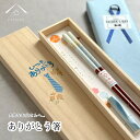 【LINE登録で5%OFFクーポン】 【父の日 お父さん ありがとう】 箸 箸置き セット ペアミント ブルー プレゼント 記念品 父の日 バレンタイン 敬老の...