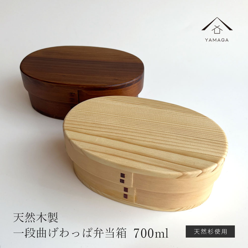 【BLACK FRIDAY期間最大2000円OFF】 曲げわっぱ 木肌 小判 弁当箱 ナチュラル うるし まげわっぱ お弁当 大人 1段 一段 新生活 入学祝い...