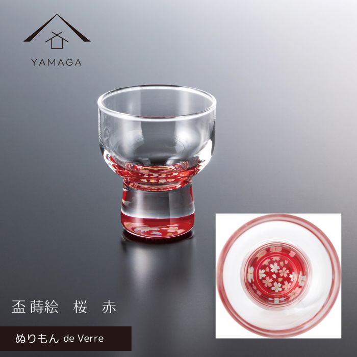 【BLACK FRIDAY期間最大2000円OFF】 【ガラス×漆器】 ぬりもん de Verre 盃 蒔絵 赤 桜 グラス コップ 結婚式 引出物 引き出物 ギフト プレゼント 引越し祝い 母の日 父の日 敬老の日 誕生日 日本製 日本土産 国産 インバウンド 海外出張
