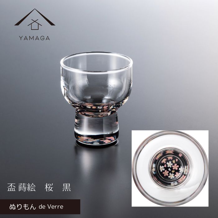 【BLACK FRIDAY期間最大2000円OFF】 【ガラス×漆器】 ぬりもん de Verre 盃 蒔絵 黒 桜 グラス コップ 結婚式 引出物 引き出物 ギフト プレゼント 引越し祝い 母の日 父の日 敬老の日 誕生日 日本製 日本土産 国産 インバウンド 海外出張