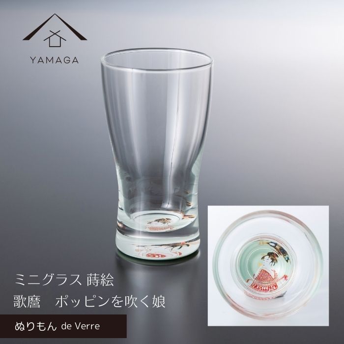 【BLACK FRIDAY期間最大2000円OFF】 【ガラス×漆器】 ぬりもん de Verre ミニグラス 蒔絵 歌麿 ポッピンを吹く娘 グラス コップ 結婚式 引出物 引き出物 ギフト プレゼント 引越し祝い 母の日 父の日 敬老の日 誕生日 日本製 日本土産 国産 インバウンド 海外出張