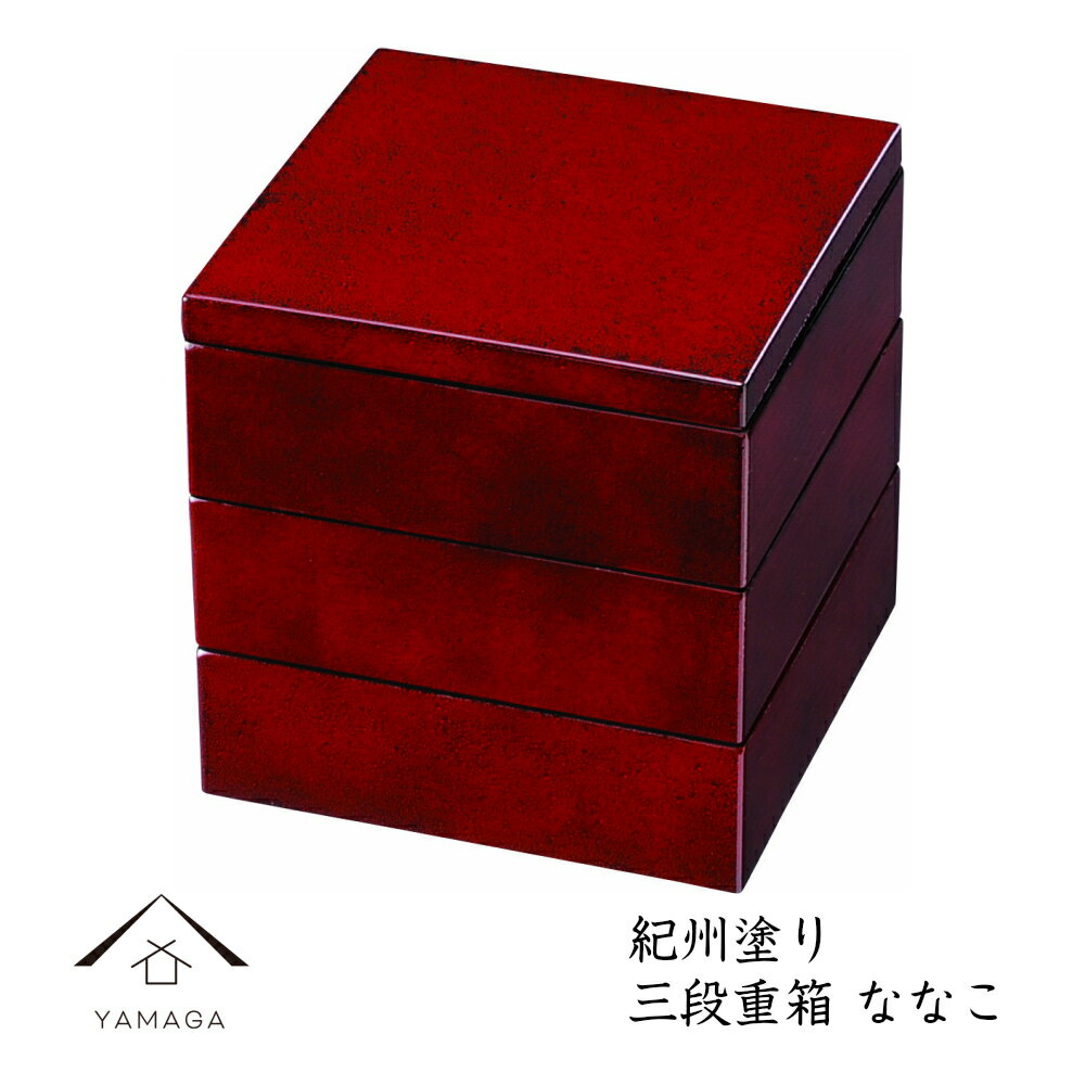 商品名 三段重箱 4.5寸 ななこ サイズ 14cm×14cm×14.2cm 材質 木質樹脂 塗装 ウレタン塗り 生産地 日本：和歌山県海南市（紀州漆器産地） キーワード 重箱 お重 オードブル 遠足 行楽 運動会 イベント ピクニック 名入れ お弁当箱 キャンプ BBQ 敬老の日 ギフト プレゼント 母の日 父の日 食器 和食器 和風 和食 レストラン 類似商品 その他の重箱・オードブル商品はこちら商品名 三段重箱 4.5寸 ななこ サイズ 14cm×14cm×14.2cm 材質 木質樹脂 塗装 ウレタン塗り 生産地 日本：和歌山県海南市（紀州漆器産地） キーワード 重箱 お重 オードブル 遠足 行楽 運動会 イベント ピクニック 名入れ お弁当箱 キャンプ BBQ 敬老の日 ギフト プレゼント 母の日 父の日 食器 和食器 和風 和食 レストラン 類似商品 その他の重箱・オードブル商品はこちら