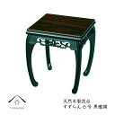 【LINEお友達登録で5%OFF】 花台 木製 敷板 すずらん 黒檀調 6号 和室 華道 園芸 床の間 内祝 新築祝 フラワースタンド 華道 日本製 国産 花瓶...