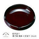 【20日24時間限定 店内全品P+10倍】 菓子鉢 8.0寸 梅型 七宝 菓子器 お菓子入れ ケース ボウル ボール 旅館 内祝 ギフト ホテル 民宿 和室 こ...