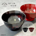 【本日5日は24時間限定P+10倍】 亀甲汁椀 お椀 黒 朱 汁椀 11.4cm 木製 和風 かわいい おしゃれ カフェ レストラン