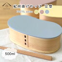 【本日5日は24時間限定P+10倍】 曲げわっぱ パステルカラー 弁当箱 まげわっぱ お弁当箱 かわいい 敬老の日 脱プラ SDGs 父の日 母の日 大人用弁当...