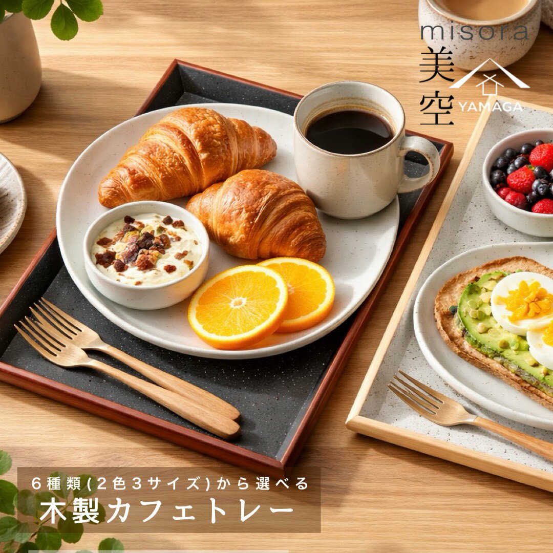 楽天市場】喫茶店 トレイの通販