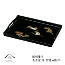 【20時より4時間限定10%OFFのおやすみクーポン】 お盆 トレー 長手盆 尺6 溜 金鶴 内祝 新築祝 祝い返し ギフト 漆器 トレイ tray 国産 日本...