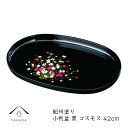 【今だけP+3倍と最大2000円クーポン】 小判盆 お盆 トレー 42cm 黒 コスモス(金蒔絵)日本製 トレイ お盆 盆 業務用 家庭用 23-33-4