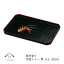 【今だけP+3倍と最大2000円クーポン】 長手盆 尺 万能トレー 黒 らん お盆 内祝 新築祝 祝い返し ギフト 漆器 日本 贈り物 23-37-10
