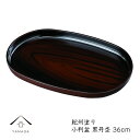 【今だけP+5倍と最大2000円OFFクーポン】 小判盆 なうトレー PC 27cm 溜 お盆 トレー 日本製 トレイ お盆 盆 業務用 家庭用 23-37-4