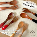 【今だけP+3倍と最大2000円クーポン】 選べる4種 にぎにぎ キッズ スプーン フォーク 2本 セット カトラリー 和食 持ちやすい 1人暮らし 新生活 漆...