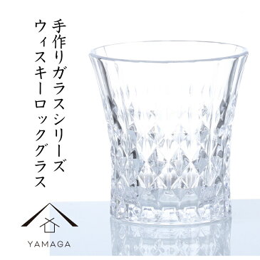 【手作りガラス QD201】 ウィスキーグラス 【食洗機対応】おしゃれ オシャレ 色ガラス グラス コップ 伝統工芸 職人