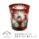 【15日 24時間限定P+10倍】 【QD494R】切子オールド 花火 レッド【手作り色ガラス】 父の日 母の日 敬老の日 きりこ オシャレ ギフト プレゼント
