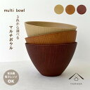 【本日5日は24時間限定P+10倍】 【選べる3色】 マルチボウル 食洗機対応 電子レンジOK ラテール 内ブラウン カフェ 耐熱 抗菌 熱くない 持ちやすい ...