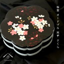 【30日24時間ポイント+10倍】 重箱 オードブル 二段 桜型 別甲塗り さくら シール蓋付 お重 遠足 行楽 運動会 和食 パーティ 女子会 おしゃれ 和柄...