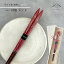 【01:59まで全品10%OFF中】 箸 単品 祥慶 レッド かわいい 【ギフトラッピング付】 プレゼント 桐箱 熨斗 のし お祝い 普段使い 使いやすい 誕生...