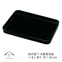 【LINEお友達登録で5%OFF】 賞状盆 卒業式 トレー 尺八 金縁なし 木製 天然漆六回塗り 手塗り 表彰盆 卒業式 表彰式 入学式 式典 授与式 受賞 表...