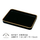 【LINE登録で5%OFFクーポン】 賞状盆 卒業式 トレー 尺八 金縁付 木製 天然漆六回塗り 手塗り 表彰盆 卒業式 表彰式 入学式 式典 授与式 受賞 表...