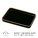 【9日20時より4時間限定全品10%OFFクーポン】 賞状盆（表彰盆）尺七（51.4cm） 木質 ウレタン塗装(金縁付)【送料無料】表彰盆 入学式 式典 授与式 受賞 表彰状 賞状 卒園式 名入 校章 園章 家紋 卒業式 表彰式 ロゴ入れ 黒いお盆