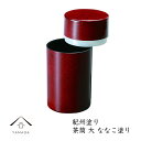 【LINEお友達登録で5%OFFクーポン】 茶筒(大) ななこ 直径7.6cmの茶筒 旅館 内祝 ギフト ホテル 民宿 和室 ポット お茶 おもてなし 急須 湯...