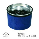 【5日24時間全品P+10倍とクーポン有】 茶こぼし(大) 13.5cm るり小紋 13.5cmの茶こぼし 旅館 内祝 ギフト ホテル 民宿 和室 ポット お茶...