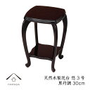 【LINEお友達登録で5%OFF】 花台 木製 敷板 悠3号 30cm 黒丹調 華台 和室 華道 園芸 床の間 内祝 新築祝 フラワースタンド 華道 父の日 母...