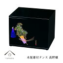 【LINEお友達登録で5%OFF】 【高野槙デザイン】木製扉付きタンス 高野槙 かわいい おしゃれ 名入れ 結婚祝い 引出物 新築祝い お土産 敬老の日 29M...