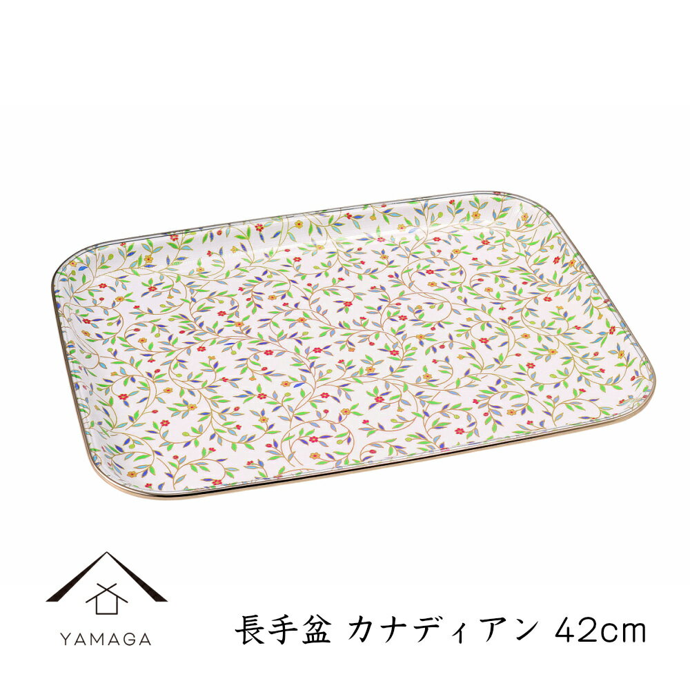 【23日20時よりP+2倍と最大1500円OFFクーポン有】 長手盆 カナディアン 42cm 紀州漆器 お盆 トレー トレイ tray プレート 日本製 国産 欧米風 柄 デザイントレー ランチョンマット 朝食 昼食 ランチ レストラン カフェ cafe