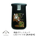 【7日9:59までポイントP+5倍】 ルーペ ポケット型 風神雷神 携帯 LED 敬老の日 紀州漆器 和 和柄 日本製 国産 和柄 和風 プレゼント 名入れ 父...