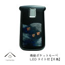 【7日9:59までポイントP+5倍】 蒔絵 ポケットルーペ 千鳥 携帯 ルーペ LED 敬老の日 紀州漆器 和 和柄 日本製 国産 和柄 和風 プレゼント 名入...