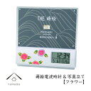 【LINEお友達登録で5%OFFクーポン】 蒔絵 電波時計&写真立て フラワー紀州漆器 和 和柄 日本製 国産 和柄 和風 プレゼント 名入れ 父の日 母の日 ...