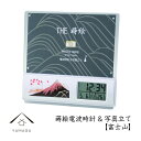 【LINEお友達登録で5%OFFクーポン】 蒔絵 電波時計&写真立て 富士山紀州漆器 和 和柄 日本製 国産 和柄 和風 プレゼント 名入れ 父の日 母の日 ギ...