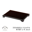 【25日はP+10倍と最大2000円OFFクーポン】 花台 木製 敷板 飾り台 すみれ平台 12号 36cm 黒檀調 華台 和室 華道 園芸 床の間 内祝 新築祝 フラワースタンド 華道 父の日 母の日 敬老の日 床の間 玄関 ギフト 名入れ プレゼント