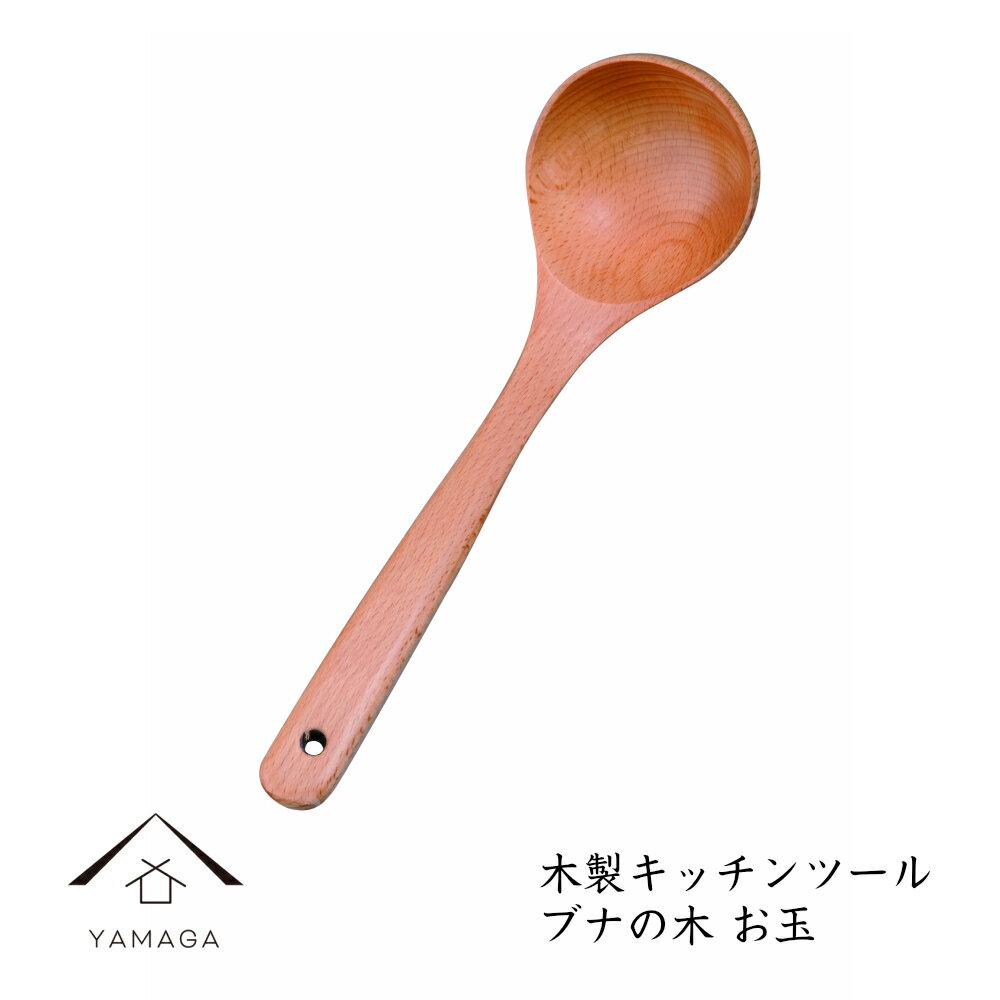 【当店ポイント+2倍と最大1500円クーポン中】 木製 ブナの木 お玉 26.8cm 天然木 レストラン カフェ 熱くない 持ちやすい 可愛い 食器 キッチン 1人暮らし 新生活 ギフト 名入れ 炊飯器 おしゃれ WK-BN-17