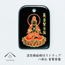 【LINE友達登録で5%OFFクーポン】 蒔絵 漆芸 根付 八体仏シリーズ 【普賢菩薩】 根付ストラップ 和 和柄 名入れ 海外出張 日本のお土産 メール便