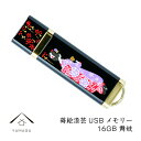 【名入れ可能】 蒔絵USBメモリー16GB 舞妓(まいこ)さ