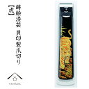 【30日24時間ポイント+10倍】 爪切り トラ 虎 蒔絵 桐箱入り 敬老の日 母の日 父の日 ネイルクリッパー つめ切り 貝印 ネイル ギフト プレゼント 名...