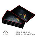 【SALE商品最大50%+最大2000円OFFクーポン】 便利トレー 8.5寸 黒 らん (5枚入)定食盆/そば盆/一人膳/介護盆/正月/和食/ランチョンマット等々に・・22-44-6b