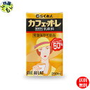 【四国物産】【2ケース送料無料】 らくれん カフェ・オ・レ 250ml紙パック×24本入 2ケース 48本 四国物産 カフェオレ 牛乳