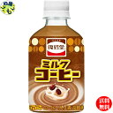 【送料無料】ダイドー 復刻堂 ミルクコーヒー （280ml×24本入）1ケース