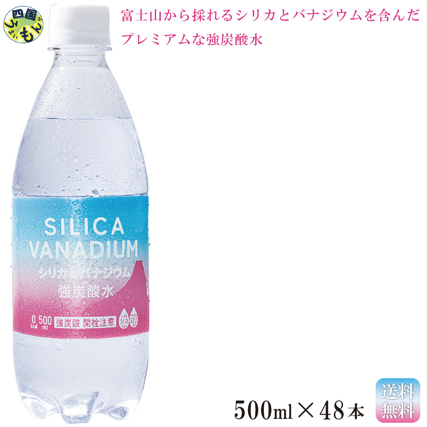 【2ケース送料無料】友桝 シリカ＆バナジウム強炭酸水 500ml×48本 炭酸水 鉱水 日本の天然水 ミネラルウォーター シリカ水 シリカ ゼロカロリー 国産 美容 友桝飲料のサムネイル