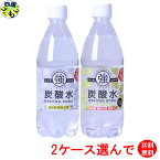 【2ケース選んで送料無料】 友桝飲料 強炭酸水　プレーン　レモン　500ml ペットボトル×24本入 2ケース　48本