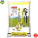 商品情報原材料名香川県産　おいでまい　米　お米　白米 内容量5kg 販売者 幸南食糧株式会社【2袋送料無料】幸南食糧 おくさま印 香川県　こしひかり 白米 令和5年産 5kg 2袋（10kg)　【メーカー直送商品】 【送料無料】【地域限定】 瀬戸内の温暖な気候ときれいな水、水はけの良い田んぼが育てた讃岐の「コシヒカリ」は、「ヒノヒカリ」などと並んで「さぬき米」と呼ばれ、ブランド米としての地位を確立しています。 香川県産　コシヒカリ　白米 　お米 　米 8