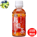 商品情報原材料名ウーロン茶栄養成分等(200mlあたり)エネルギー0kcal 賞味期間 (メーカー製造日より)9ヶ月 販売者 株式会社日本サンガリアベバレッジカンパニー 名称 サンガリア 　烏龍茶　ウーロン茶　お茶 　緑茶　抹茶入りお茶 　一休茶屋 　あなたの抹茶入りお茶 　200mlペットボトル×30本入 ペットッボトルJANコード:4902179015143【3ケース送料無料】　サンガリア 　あなたの烏龍茶 　200mlペットボトル×30本入 3ケース 【送料無料】【地域限定】 国福建省産茶葉(色種、鉄観音）を使用し、すっきりとした飲みやすいのど越しに仕上げています。茶葉がお茶を濾す自然抽出法で作り、香り豊かですっきりとした味わいです。 8